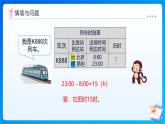【任務型備課】西師大版四年級上冊-4.5 問題解決（2）（課件+教案）