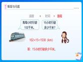 【任務型備課】西師大版四年級上冊-4.5 問題解決（2）（課件+教案）