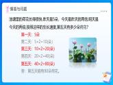 【任務型備課】西師大版四年級上冊-4.6 奇妙的乘法（課件+教案）