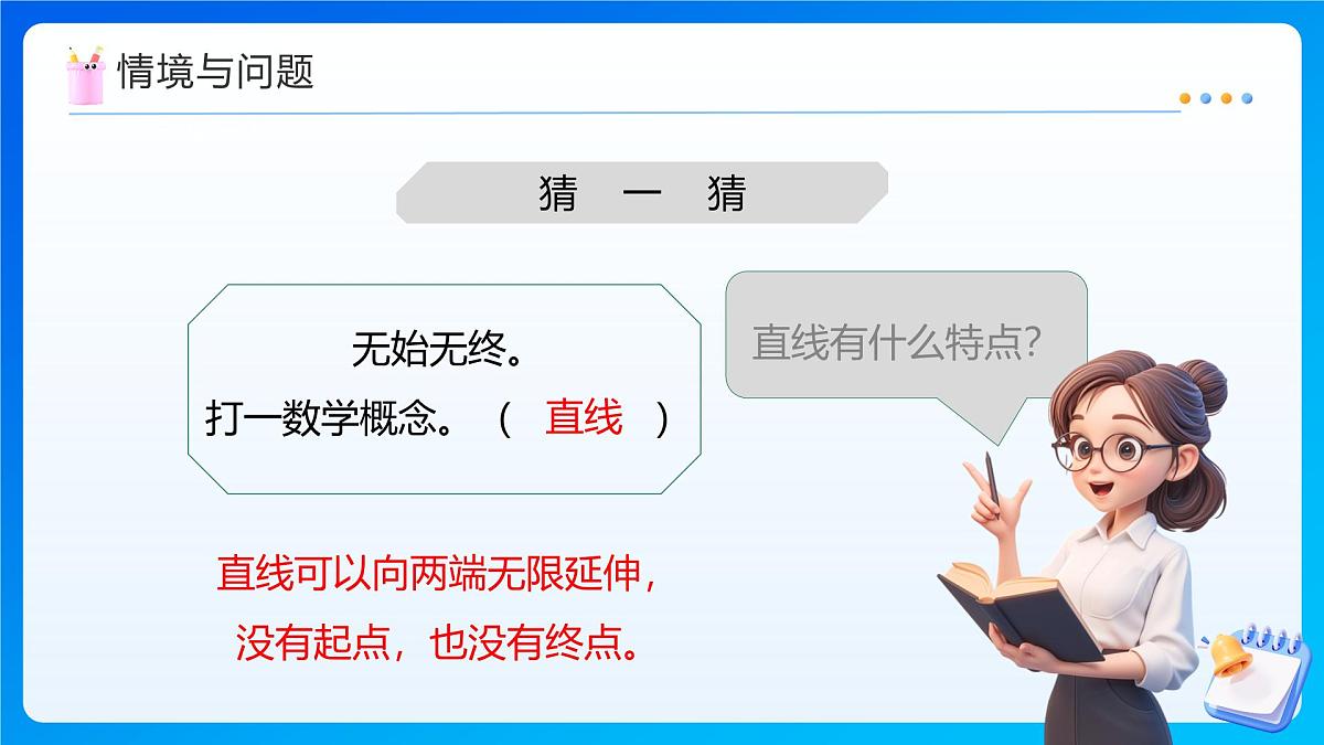 【任务型备课】西师大版四年级上册-5.1 相交和垂直（课件）第4页