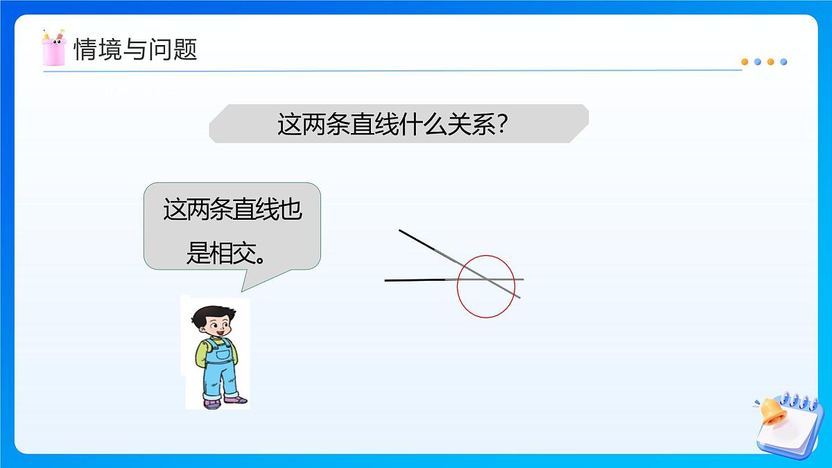 【任务型备课】西师大版四年级上册-5.1 相交和垂直（课件）第6页