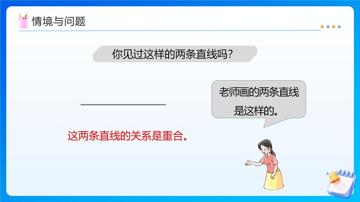 【任务型备课】西师大版四年级上册-5.1 相交和垂直（课件）第7页