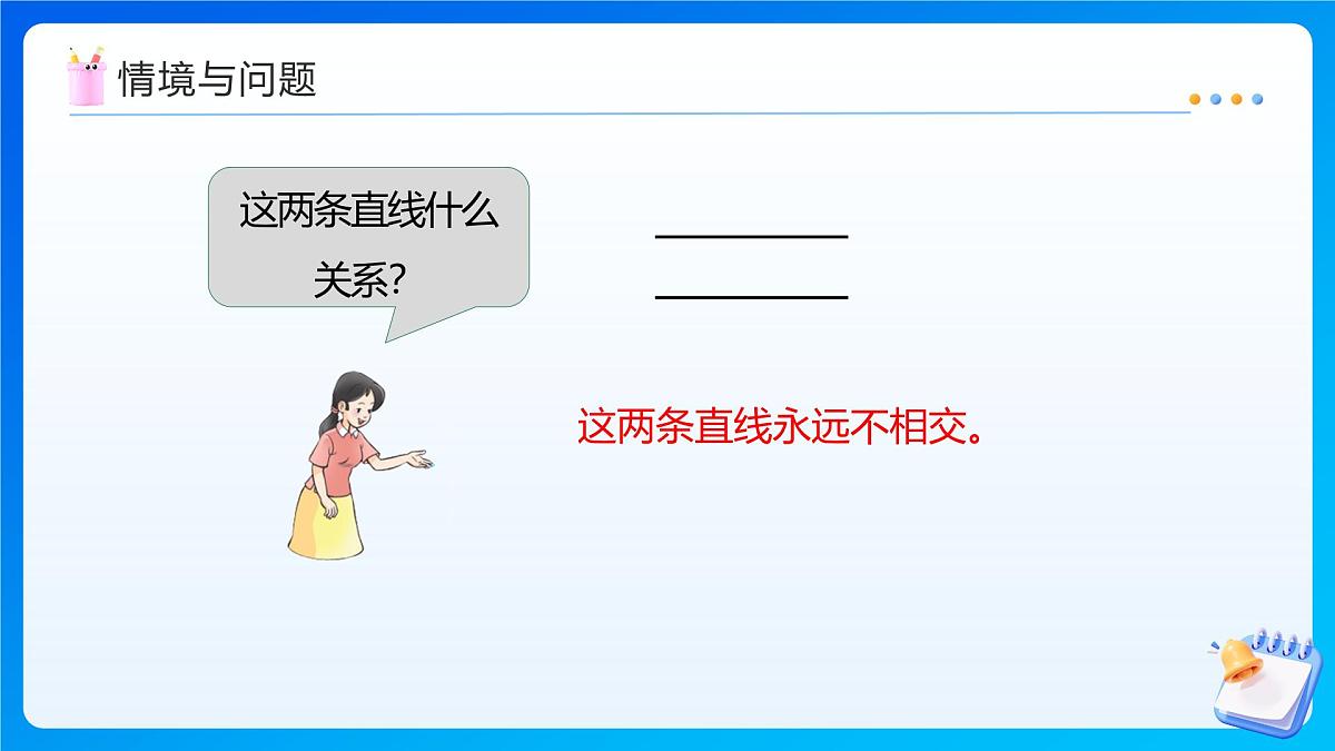 【任务型备课】西师大版四年级上册-5.1 相交和垂直（课件）第8页
