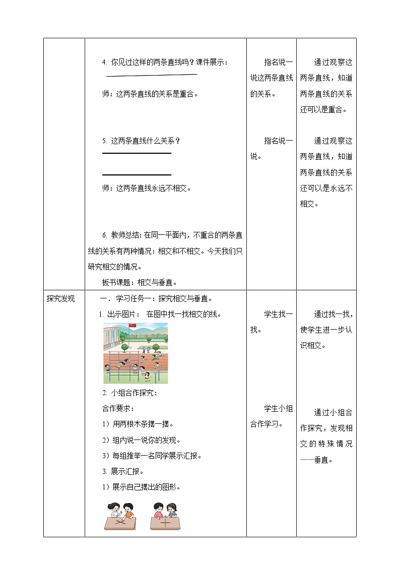 【任务型备课】西师大版四年级上册-5.1 相交和垂直（教案）第2页