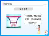 【任務(wù)型備課】西師大版四年級上冊-5.2 認(rèn)識平行線（課件+教案）