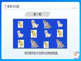 【任務(wù)型備課】西師大版四年級上冊-6.1 條形統(tǒng)計(jì)圖（以1代1）（課件+教案）