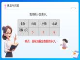 【任務(wù)型備課】西師大版四年級上冊-6.1 條形統(tǒng)計(jì)圖（以1代1）（課件+教案）