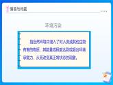 【任務型備課】西師大版四年級上冊-6.3 驚人的危害（課件+教案）