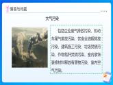 【任務型備課】西師大版四年級上冊-6.3 驚人的危害（課件+教案）