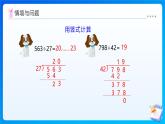 【任务型备课】西师大版四年级上册-7.5 商是一位数的除法（课件+教案）