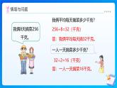 【任務(wù)型備課】西師大版四年級(jí)上冊(cè)-7.8 問(wèn)題解決（課件+教案）