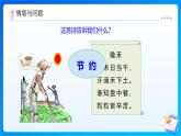 【任務型備課】西師大版四年級上冊-7.9 節(jié)約1粒米（課件+教案）