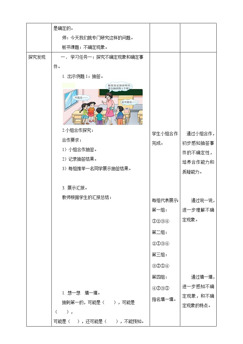 【任务型备课】西师大版四年级上册-8.1 不确定现象（一）（教案）第2页