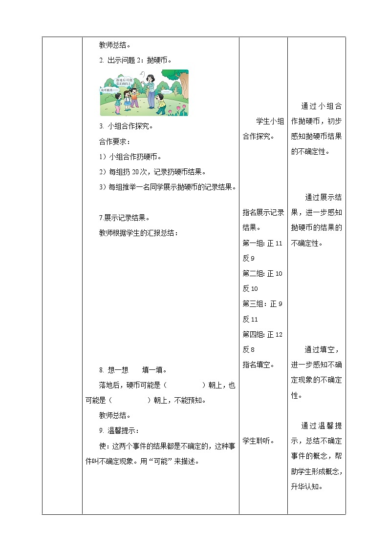 【任务型备课】西师大版四年级上册-8.1 不确定现象（一）（教案）第3页