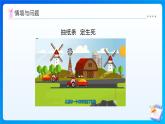 【任務(wù)型備課】西師大版四年級(jí)上冊(cè)-8.1 不確定現(xiàn)象（一）（課件+教案）