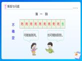 【任務(wù)型備課】西師大版四年級(jí)上冊(cè)-8.1 不確定現(xiàn)象（一）（課件+教案）