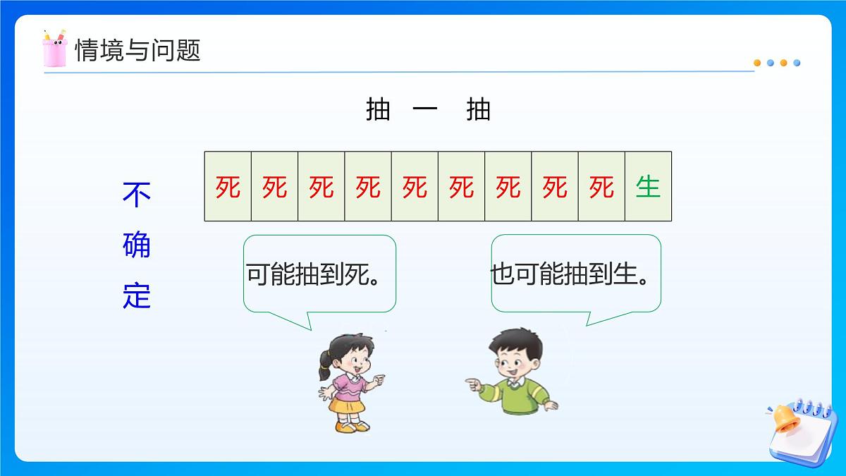 【任务型备课】西师大版四年级上册-8.1 不确定现象（一）（课件）第5页