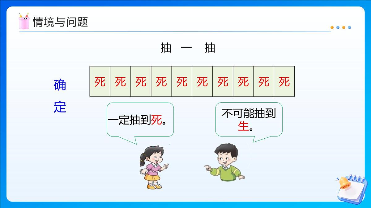 【任务型备课】西师大版四年级上册-8.1 不确定现象（一）（课件）第6页