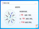 【任務(wù)型備課】西師大版四年級(jí)上冊(cè)-8.2 不確定現(xiàn)象（二）（課件+教案）