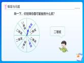 【任務(wù)型備課】西師大版四年級(jí)上冊(cè)-8.2 不確定現(xiàn)象（二）（課件+教案）