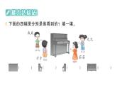 小學(xué)數(shù)學(xué)新人教版三年級(jí)上冊(cè)第一單元第一課時(shí) 觀察物體（1）作業(yè)課件（含答案）（2025秋）