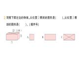 小學(xué)數(shù)學(xué)新人教版三年級(jí)上冊(cè)第一單元第一課時(shí) 觀察物體（1）作業(yè)課件（含答案）（2025秋）