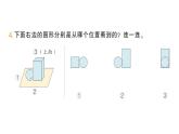 小學(xué)數(shù)學(xué)新人教版三年級(jí)上冊(cè)第一單元第一課時(shí) 觀察物體（1）作業(yè)課件（含答案）（2025秋）
