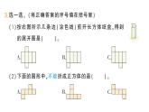 小學(xué)數(shù)學(xué)新人教版三年級(jí)上冊(cè)第一單元第二課時(shí) 觀察物體（2）作業(yè)課件（含答案）（2025秋）