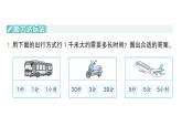 小學(xué)數(shù)學(xué)新人教版三年級上冊第三單元第三課時 千米的認(rèn)識作業(yè)課件（含答案）（2025秋）