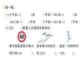 小學(xué)數(shù)學(xué)新人教版三年級上冊第三單元第三課時 千米的認(rèn)識作業(yè)課件（含答案）（2025秋）