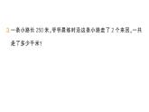 小學(xué)數(shù)學(xué)新人教版三年級上冊第三單元第三課時 千米的認(rèn)識作業(yè)課件（含答案）（2025秋）