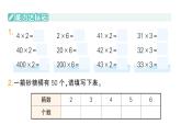 小學(xué)數(shù)學(xué)新人教版三年級(jí)上冊(cè)第四單元1.口算乘法錦作業(yè)課件（含答案）（2025秋）