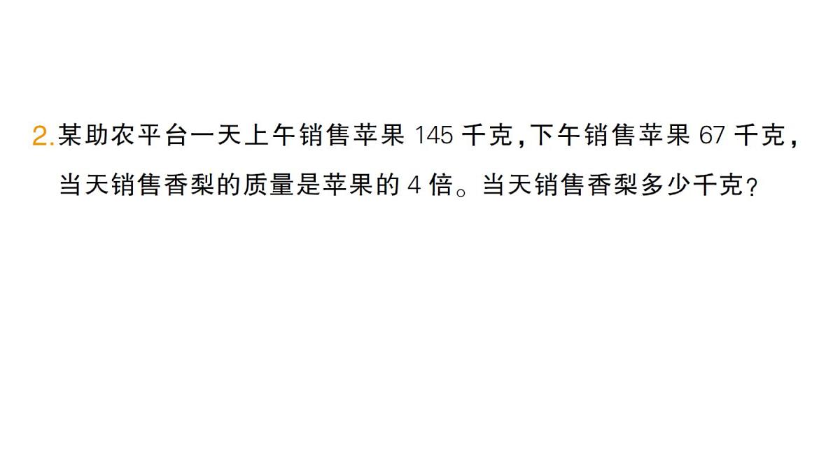 小学数学新人教版三年级上册第四单元2笔算乘法练习九作业课件（含答案）（2025秋）第3页