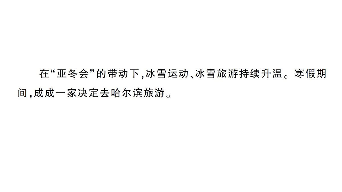 小学数学新人教版三年级上册第四单元2笔算乘法练习十作业课件（含答案）（2025秋）第2页