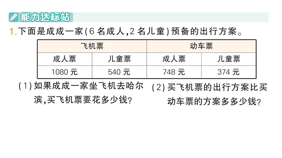 小学数学新人教版三年级上册第四单元2笔算乘法练习十作业课件（含答案）（2025秋）第3页