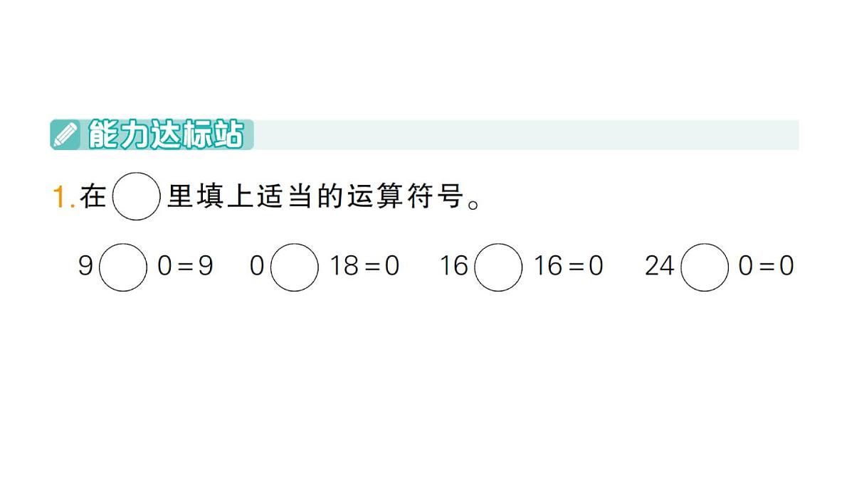 小学数学新人教版三年级上册第四单元2笔算乘法第四课时 笔算乘法（4）作业课件（含答案）（2025秋）第2页