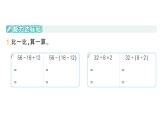 小學(xué)數(shù)學(xué)新人教版三年級上冊第二單元整理和復(fù)習(xí)（練習(xí)四）作業(yè)課件（含答案）（2025秋）