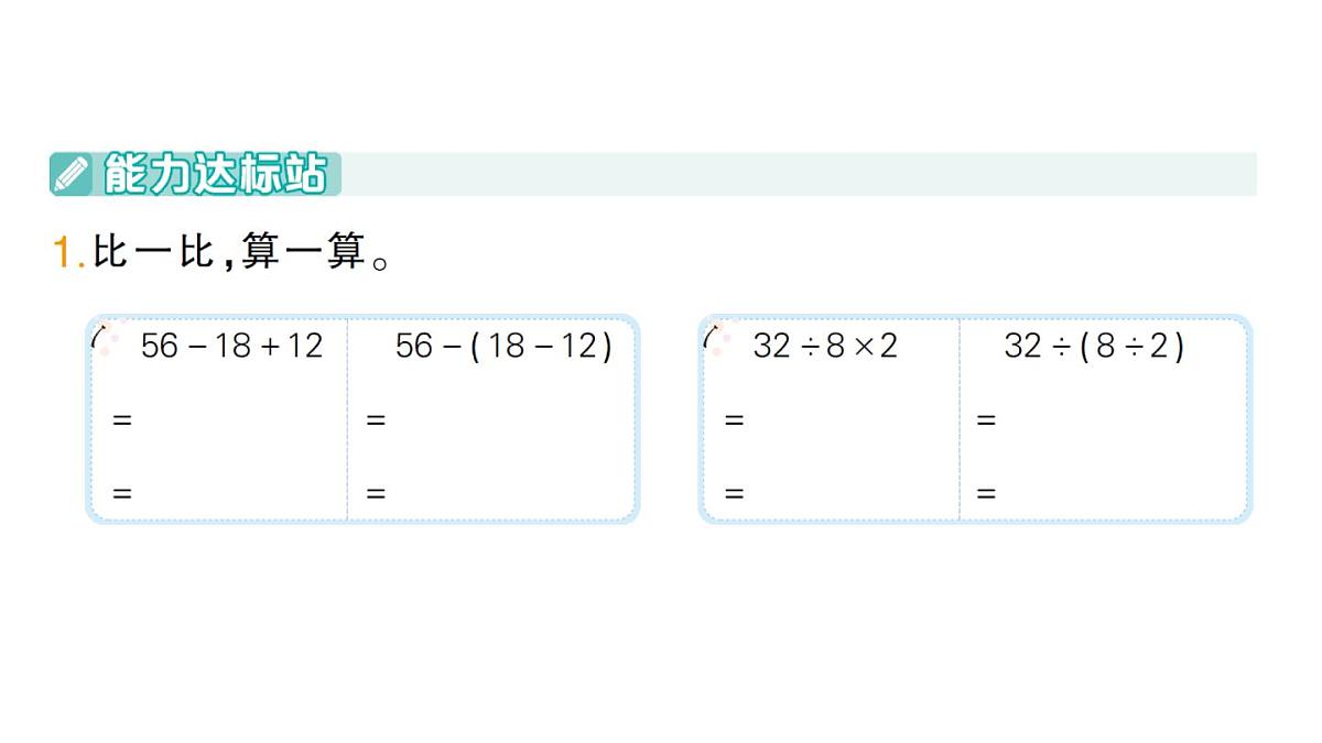 小学数学新人教版三年级上册第二单元整理和复习（练习四）作业课件（含答案）（2025秋）第2页