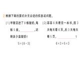 小學(xué)數(shù)學(xué)新人教版三年級上冊第二單元整理和復(fù)習(xí)（練習(xí)四）作業(yè)課件（含答案）（2025秋）
