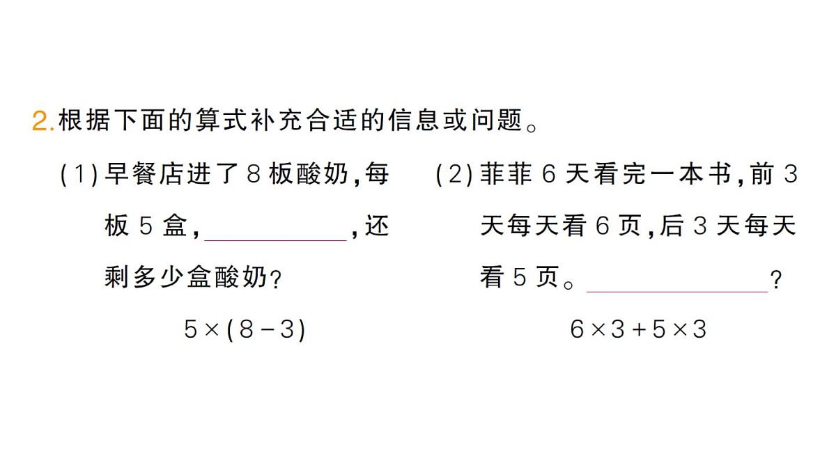 小学数学新人教版三年级上册第二单元整理和复习（练习四）作业课件（含答案）（2025秋）第3页