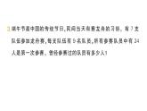小學(xué)數(shù)學(xué)新人教版三年級上冊第二單元整理和復(fù)習(xí)（練習(xí)四）作業(yè)課件（含答案）（2025秋）