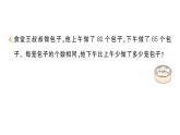 小學(xué)數(shù)學(xué)新人教版三年級上冊第二單元整理和復(fù)習(xí)（練習(xí)四）作業(yè)課件（含答案）（2025秋）