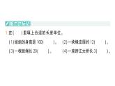 小學(xué)數(shù)學(xué)新人教版三年級上冊第三單元整理和復(fù)習(xí)（練習(xí)七）作業(yè)課件（含答案）（2025秋）