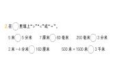 小學(xué)數(shù)學(xué)新人教版三年級上冊第三單元整理和復(fù)習(xí)（練習(xí)七）作業(yè)課件（含答案）（2025秋）