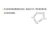 小學(xué)數(shù)學(xué)新人教版三年級上冊第三單元整理和復(fù)習(xí)（練習(xí)七）作業(yè)課件（含答案）（2025秋）