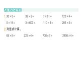 小學(xué)數(shù)學(xué)新人教版三年級上冊第四單元整理和復(fù)習(xí)（練習(xí)一十一）作業(yè)課件（含答案）（2025秋）