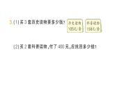 小學(xué)數(shù)學(xué)新人教版三年級上冊第四單元整理和復(fù)習(xí)（練習(xí)一十一）作業(yè)課件（含答案）（2025秋）
