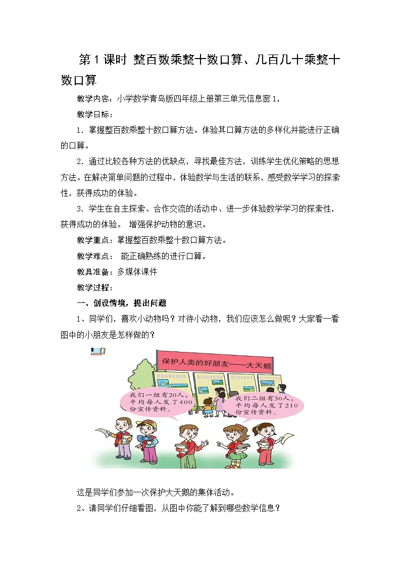 第三单元三位数乘两位数（整单元）课时教案2025-2026年度青岛版小学数学四上第1页