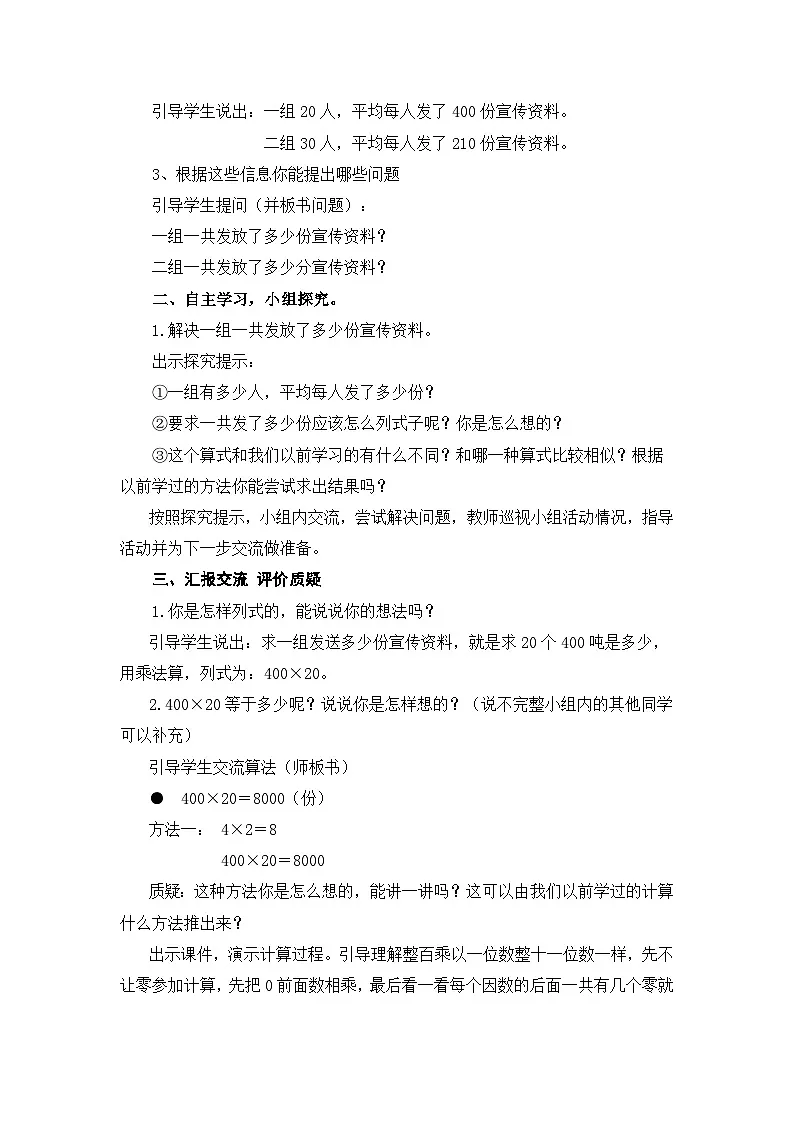 第三单元三位数乘两位数（整单元）课时教案2025-2026年度青岛版小学数学四上第2页