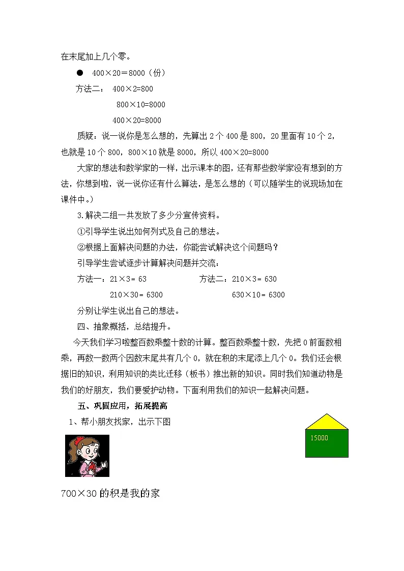 第三单元三位数乘两位数（整单元）课时教案2025-2026年度青岛版小学数学四上第3页